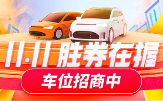 年末“商战”将至  二手车商户决胜“双域”流量_图片新闻
