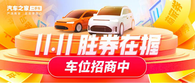 年末“商战”将至 二手车商户决胜“双域”流量 年末“商战”将至 二手车商户决胜“双域”流量