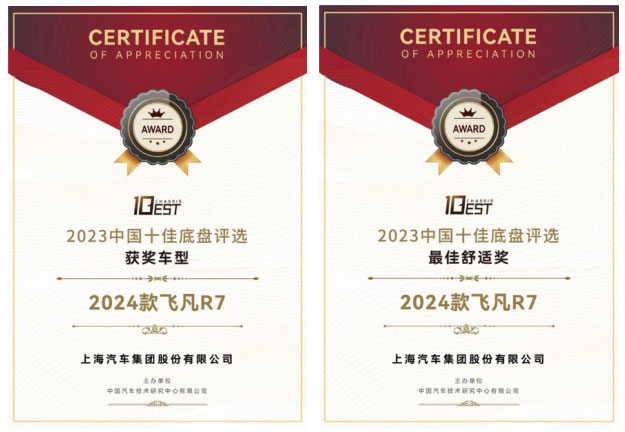新款R7斩获中汽研“中国十佳底盘”和“最佳舒适奖”双料大奖 新款R7斩获中汽研“中国十佳底盘”和“最佳舒适奖”双料大奖