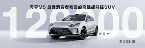 华为智选车模式增员 AITO问界已迈入“快车道” 华为智选车模式增员 AITO问界已迈入“快车道”