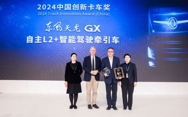 东风天龙GX 自主L2+智能驾驶牵引车 荣获2024中国创新卡车奖