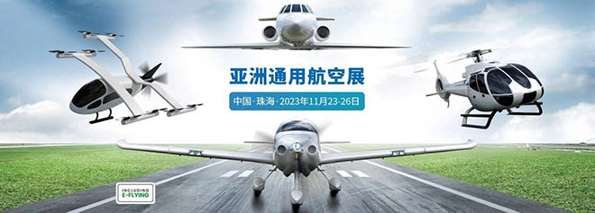 2023年亚洲通用航空展即将启幕 红旗H９、HQ９闪耀护航