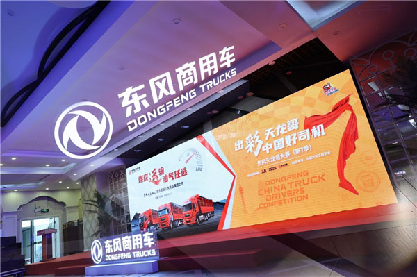 东风天龙哥大赛第7季首场线下驾驶公开挑战赛正式开赛 东风天龙哥大赛第7季首场线下驾驶公开挑战赛正式开赛