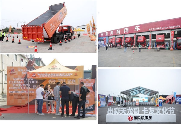 东风天龙哥大赛第7季首场线下驾驶公开挑战赛正式开赛 东风天龙哥大赛第7季首场线下驾驶公开挑战赛正式开赛