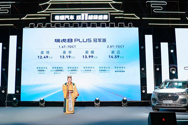 “5+2座豪装旗舰SUV” 瑞虎8 PLUS冠军版重磅来袭 购车可享六大豪装冠军礼遇