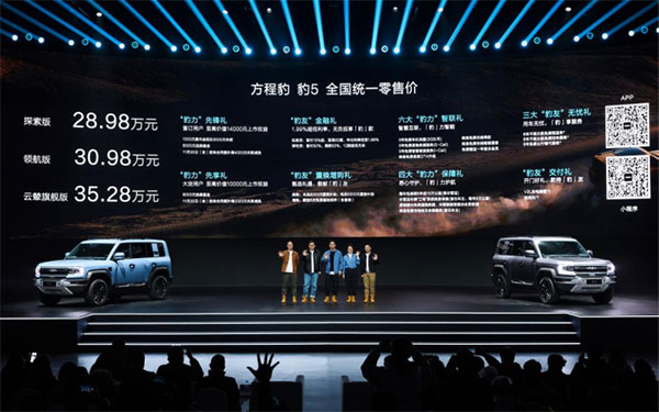 定义新能源硬派SUV新标准，豹5售价28.98万元-35.28万元正式上市_图片新闻