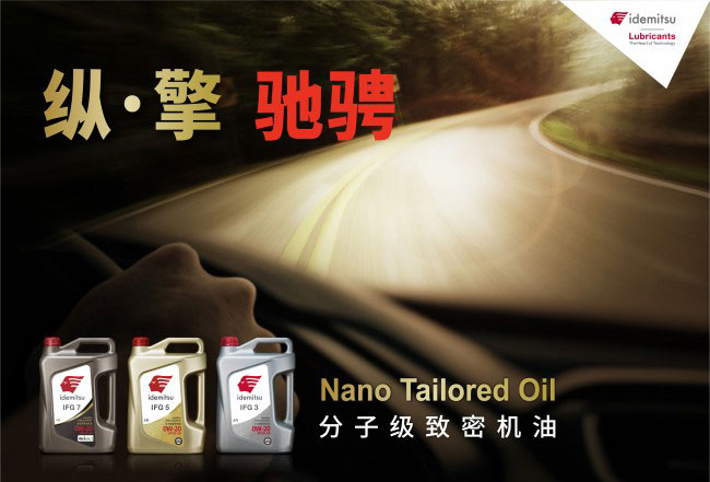 绿色低碳 自然之爱 深度解读出光低粘度机油 绿色低碳 自然之爱 深度解读出光低粘度机油