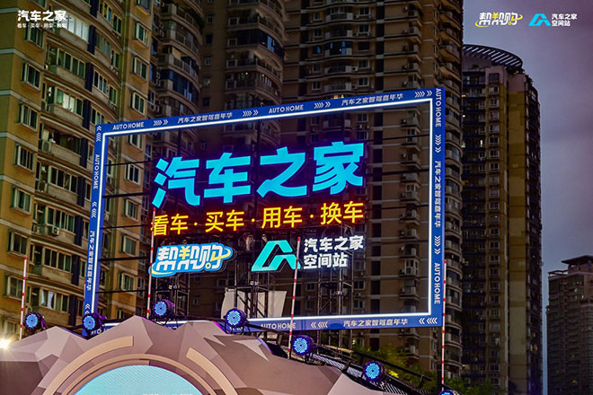 汽车之家“智驾嘉年华”重庆首站落幕 汽车之家“智驾嘉年华”重庆首站落幕