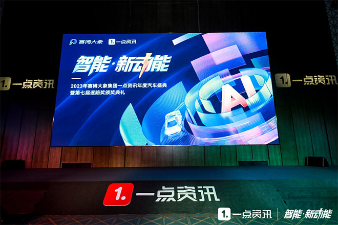 点资讯金治发布赛博轩辕AI汽车行业垂类大模型