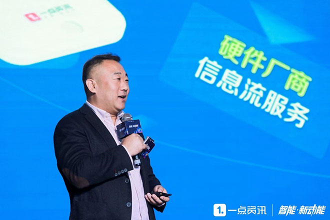 一点资讯全国汽车效果总经理杨光