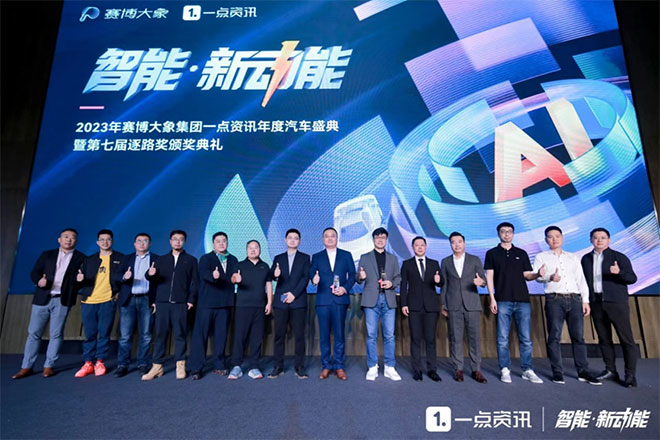 点资讯金治发布赛博轩辕AI汽车行业垂类大模型