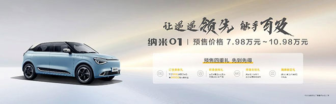 纳米01启动预售 纳米01启动预售