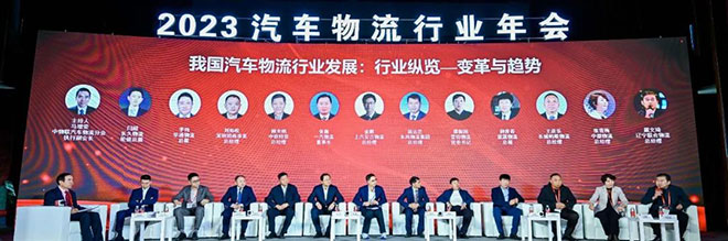 2023汽车物流行业年会在十堰召开