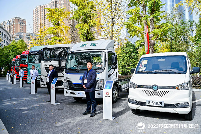 2023汽车物流行业年会在十堰召开 2023汽车物流行业年会在十堰召开