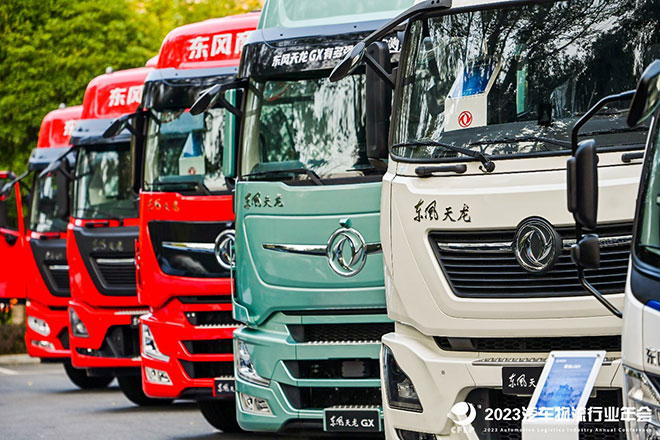 2023汽车物流行业年会在十堰召开