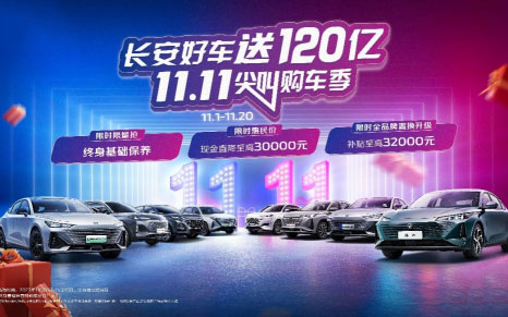 第三代CS75PLUS重磅亮相广州车展长安展台，免购置税、免交强险，多重福利大放送