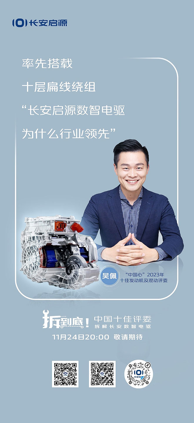 全球最薄硅钢片 中国十佳长安启源数智电驱拆解