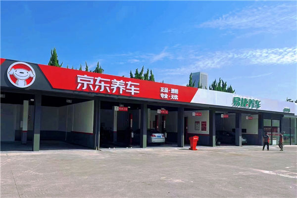 京东养车与中石化易捷合作再升级 加速100家双品牌综合汽服门店落地