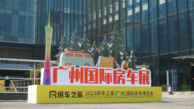闪耀2023广州国际房车展 安凯房车焕新出游模式