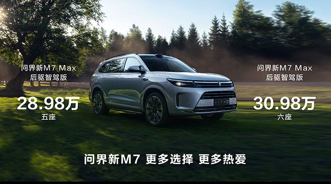 问界新M7大定破十万 华为鸿蒙智行引领智慧出行