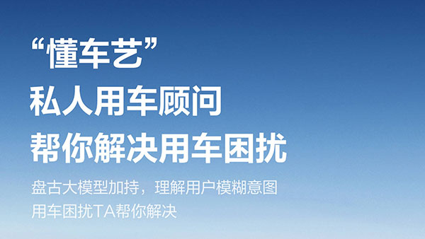 大模型正式上车！智界S7上的车载小艺化身私人用车顾问_图片新闻