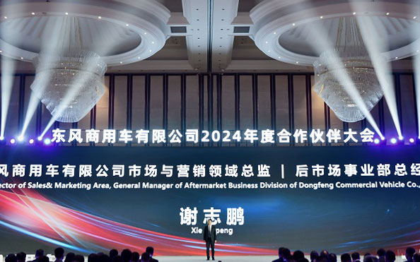 锁定14.8万辆目标，东风商用车2024怎么干？_图片新闻