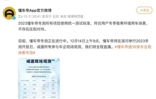 懂车帝将邀请测试车企现场观测
