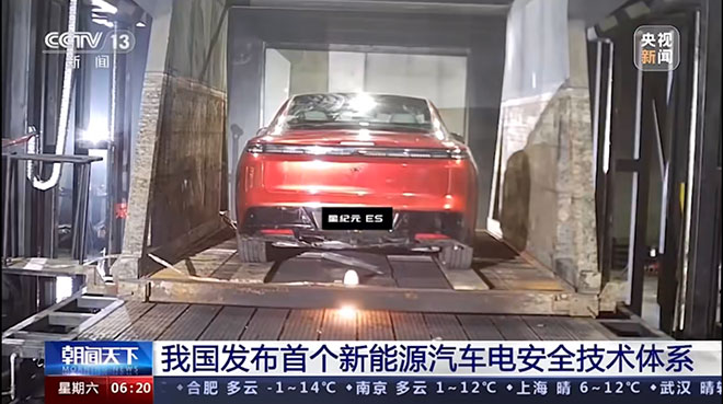 荣获国内新能源汽车电安全001号认证 星纪元ES猛打“世界级安全牌”? 荣获国内新能源汽车电安全001号认证 星纪元ES猛打“世界级安全牌”?