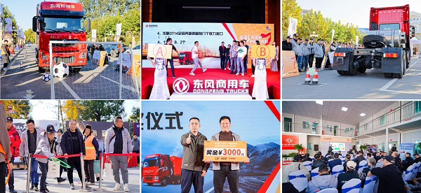 东风天龙哥大赛（第7季）暨幸福卡车中国行走进山西