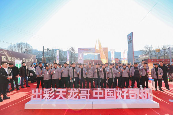 东风天龙哥大赛（第7季）暨幸福卡车中国行走进山西