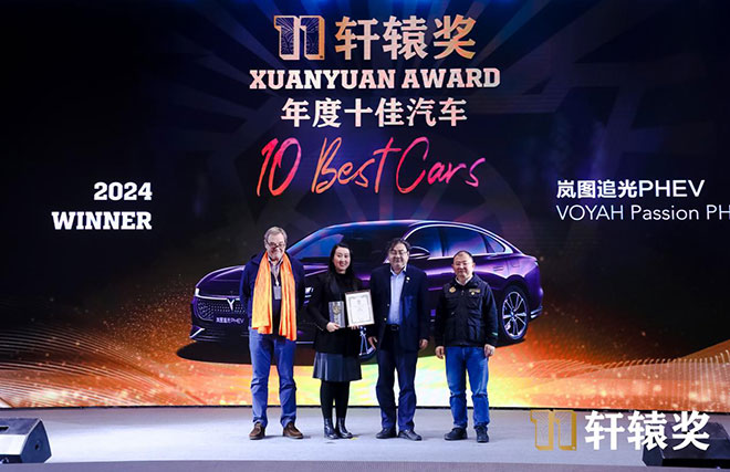 岚图追光PHEV荣获“年度十佳汽车”奖 岚图追光PHEV荣获“年度十佳汽车”奖