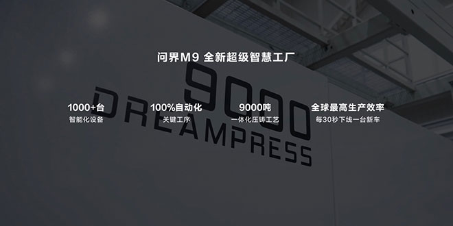上市百日 大定破12万 问界新M7的实力遥遥领先
