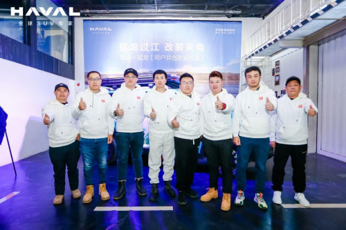 哈弗猛龙“龙骑军团”首场用户共创改装沙龙
