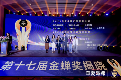 易鑫集团代表(右二)上台领奖 易鑫集团代表(右二)上台领奖