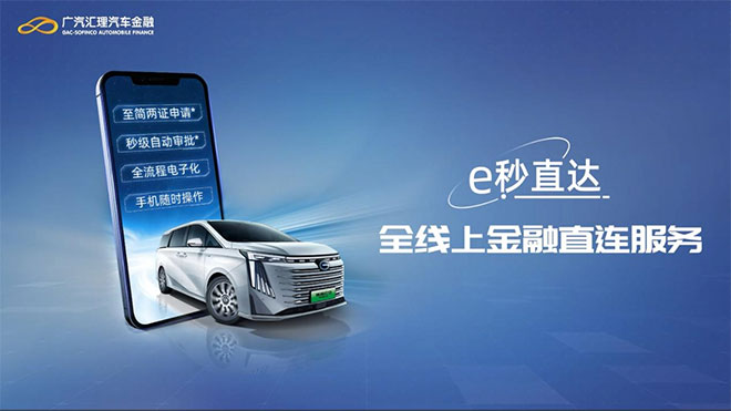广汽汇理汽车金融2023年总放款突破130万单 同比增长8.2% 广汽汇理汽车金融2023年总放款突破130万单 同比增长8.2%