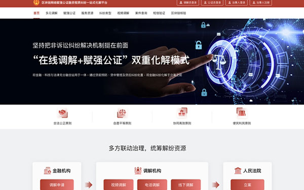 首个基于区块链的网络赋强公证——汽车融资租赁纠纷一站式化解平台发布_图片新闻