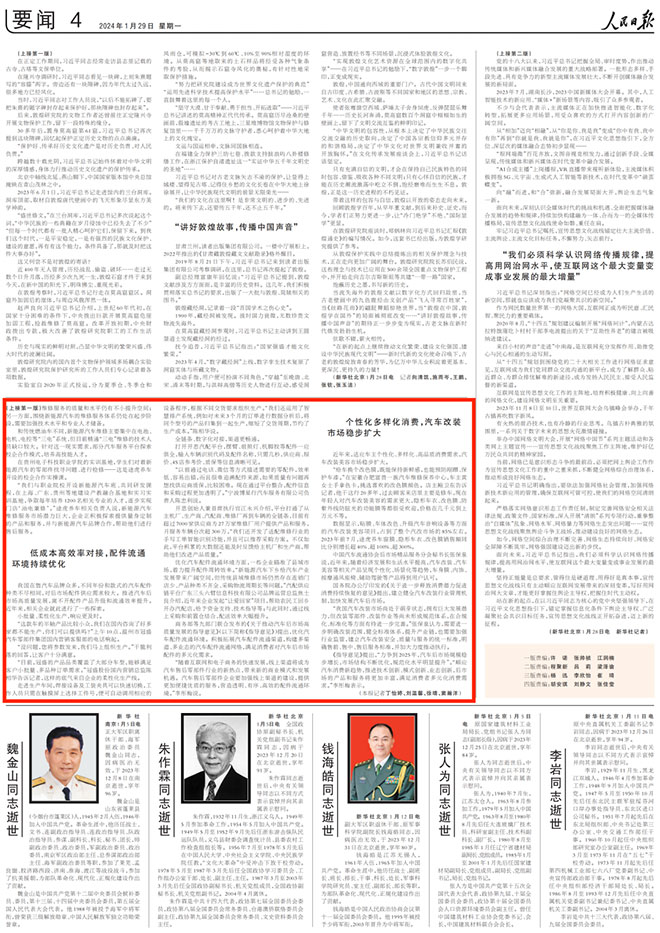 三头六臂登上《人民日报》头版 三头六臂登上《人民日报》头版