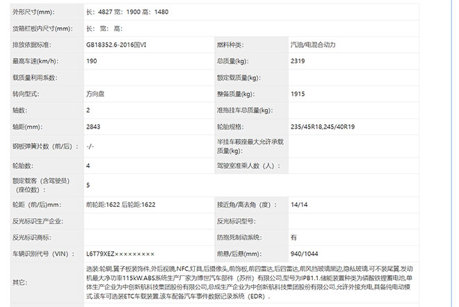 领克07 EM-P申报图曝光 “7”系大战再添变数
