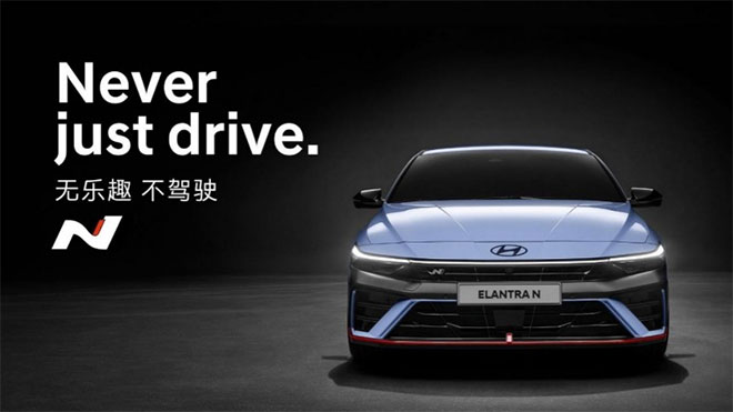 全新Elantra N正式进入中国市场 