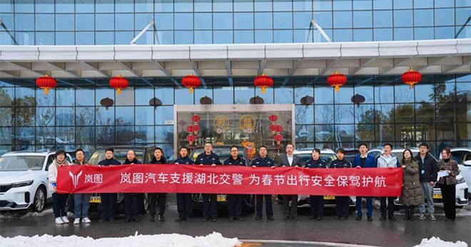东风岚图助力春运交通管理 东风岚图助力春运交通管理