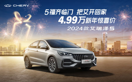 上班族Diss“节后综合症”必看！2024款艾瑞泽5惊喜价4.99万真宠粉