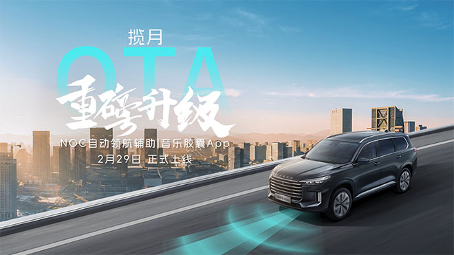 全新一代星途揽月OTA升级 自动领航辅助(NOC)限时免费