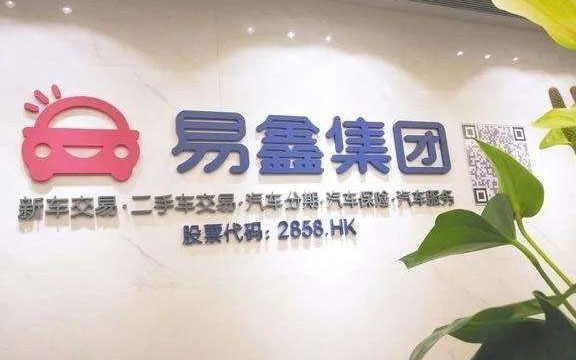 易鑫集团2023年报：金科业务爆发式增长，交易额达102亿元