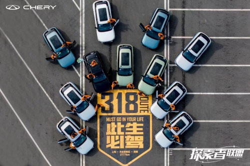 时代乐活新玩家召集令 奇瑞探索06打造用户超级生态 探索者联盟2024首次集结