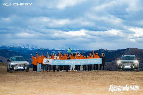 时代乐活新玩家召集令 奇瑞探索06打造用户超级生态 探索者联盟2024首次集结