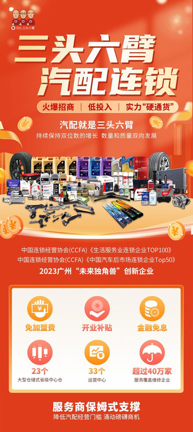 3100+服务商 盈利能力领跑行业 汽配就是三头六臂