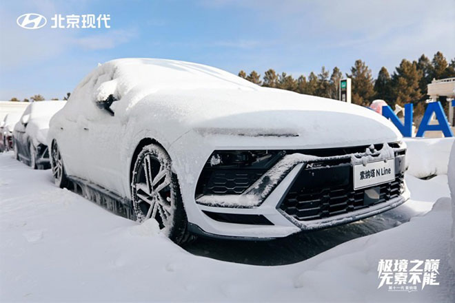 冰雪——检验汽车能力的照妖镜 第十一代 索纳塔证明“油比电强”