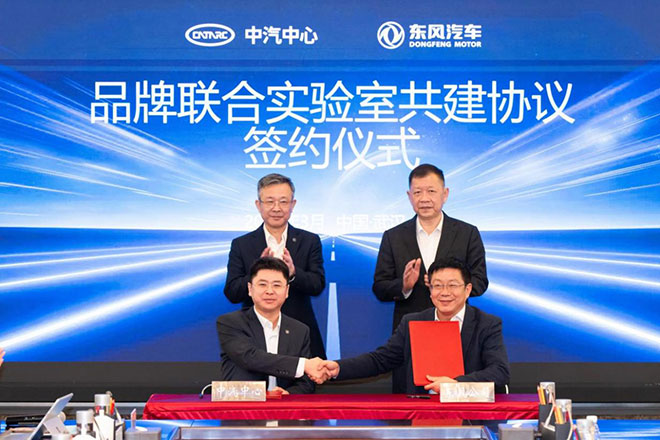 东风汽车与中汽信息科技(天津)有限公司签订“品牌联合实验室共建协议” 东风汽车与中汽信息科技(天津)有限公司签订“品牌联合实验室共建协议”