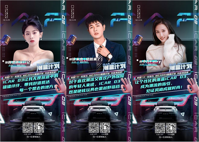 播放量超5.9亿次 iCAR 03潮盒计划抖音挑战赛引全民热潮