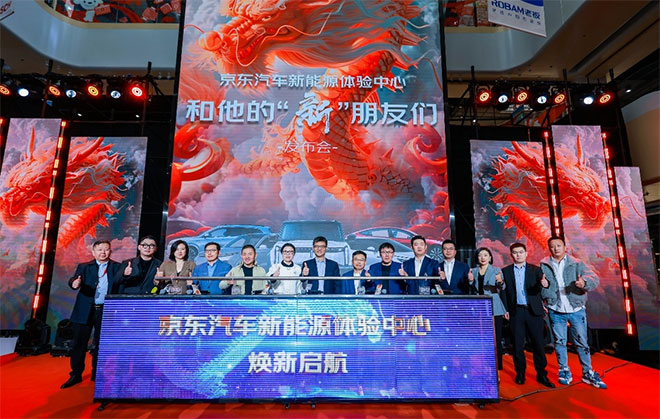 打造一站式新能源汽车服务平台 京东汽车新能源体验中心全新升级 打造一站式新能源汽车服务平台 京东汽车新能源体验中心全新升级